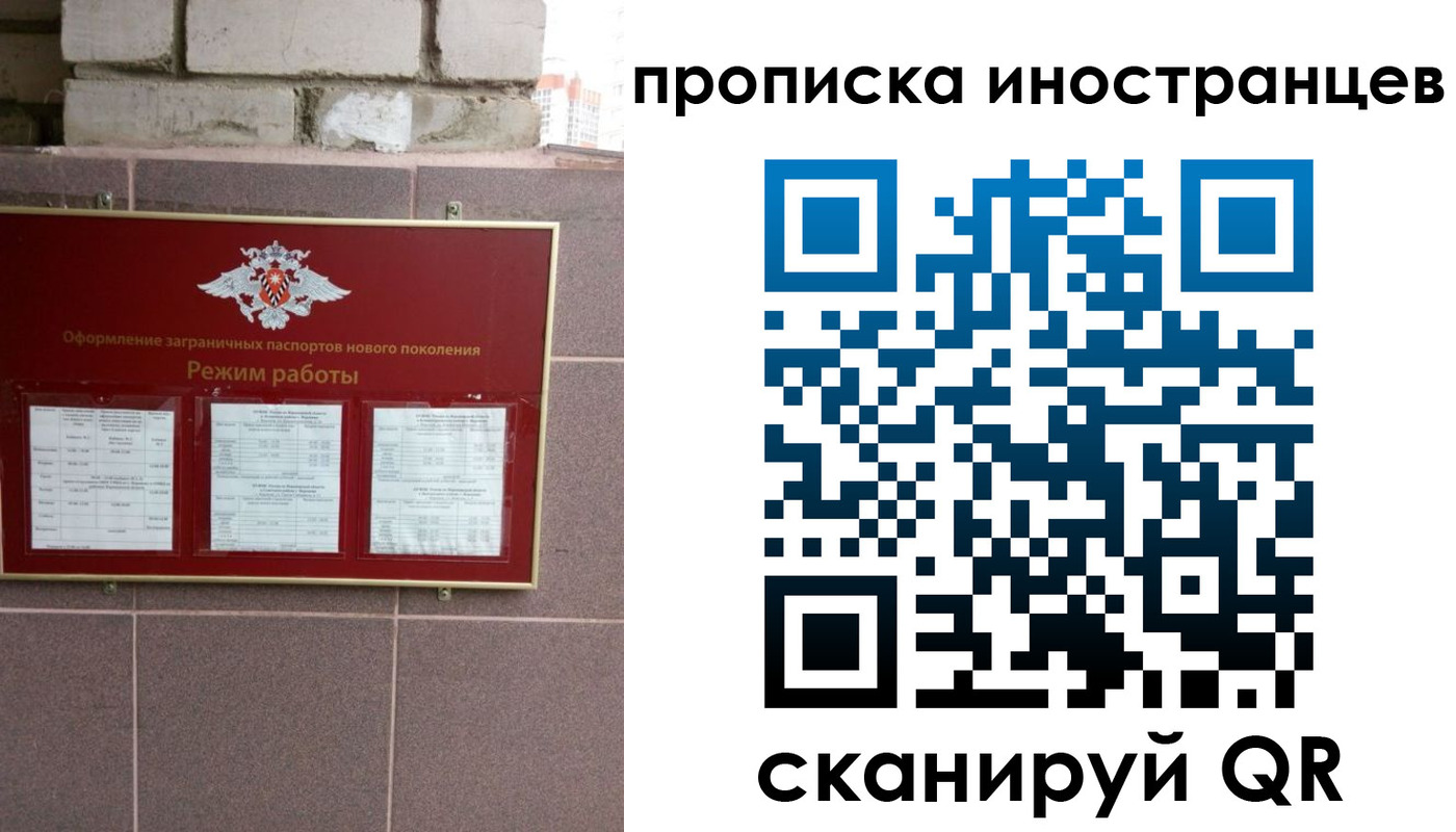 прописка для работы в Приволжске